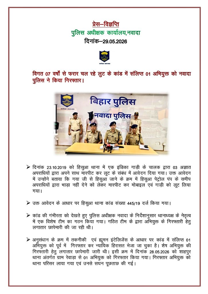 Nawada Police tweet media