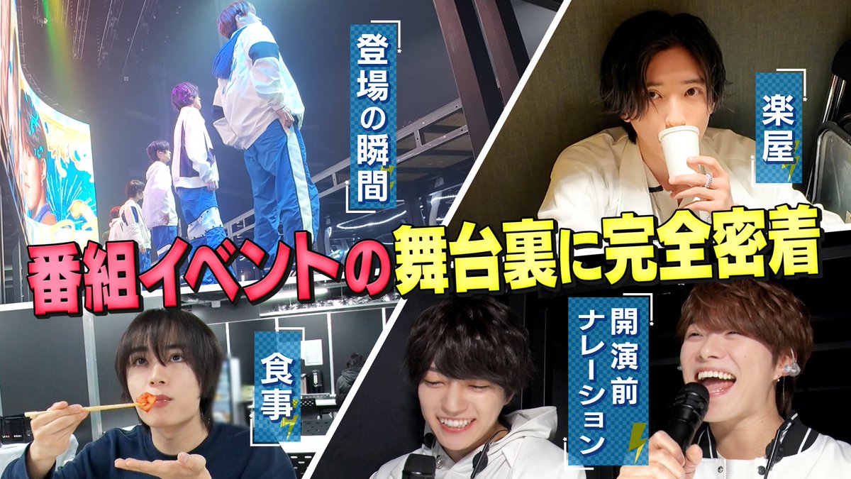 なにわ男子の逆転男子(テレビ朝日公式) tweet media