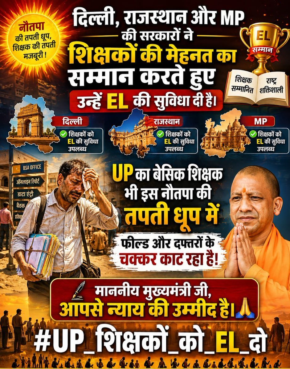 rakesh_jnvian's tweet photo. #UP_शिक्षकों_को_EL_दो
लगातार गैर-शैक्षणिक कार्यों का बोझ, बिना किसी विश्राम और अवकाश के निरंतर ड्यूटी, शिक्षकों को मानसिक और शारीरिक रूप से थका रही है।
ग्रीष्मावकाश, जो शिक्षकों के पुनः ऊर्जा प्राप्त करने और परिवार के साथ समय बिताने का अवसर होना चाहिए, वह भी अब कार्यों में बीत रहा है।

ऐसी स्थिति में ग्रीष्मावकाश में कराए गए कार्य के बदले अर्जित अवकाश (EL) देना कोई उपकार नहीं, बल्कि शिक्षकों का न्यायोचित अधिकार है।

उत्तर प्रदेश सरकार से विनम्र निवेदन है कि शिक्षकों की इस संवेदनशील और उचित मांग को गंभीरता से लेते हुए शीघ्र पूरा किया जाए, ताकि शिक्षा व्यवस्था की रीढ़ कहे जाने वाले शिक्षक सम्मान और संतुलन के साथ अपना दायित्व निभा सकें।