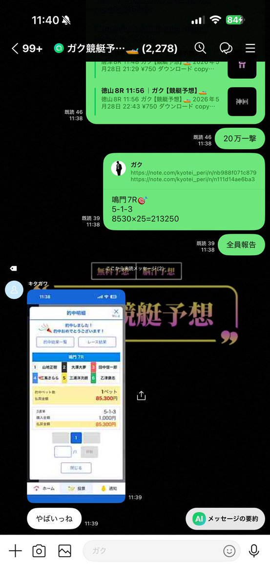 ガク競艇予想※無料予想はオプチャにて🚤 tweet media