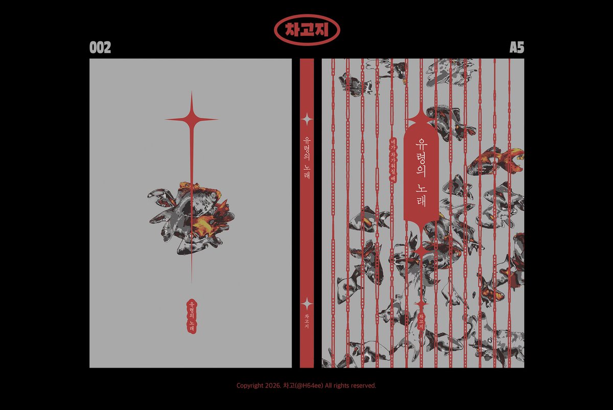 H64ee's tweet photo. [레디메이드 표지]
➋ 유령의 노래
A5(국판) | 무선제본 | 60,000원

상세: https://t.co/ROmpDycWGZ
공지: https://t.co/XFZcgazuGp
연락: https://t.co/KK4nFupn3E

#레디메이드 #레디메이드표지 #표지디자인 #차고지 https://t.co/YofxUR4zc4