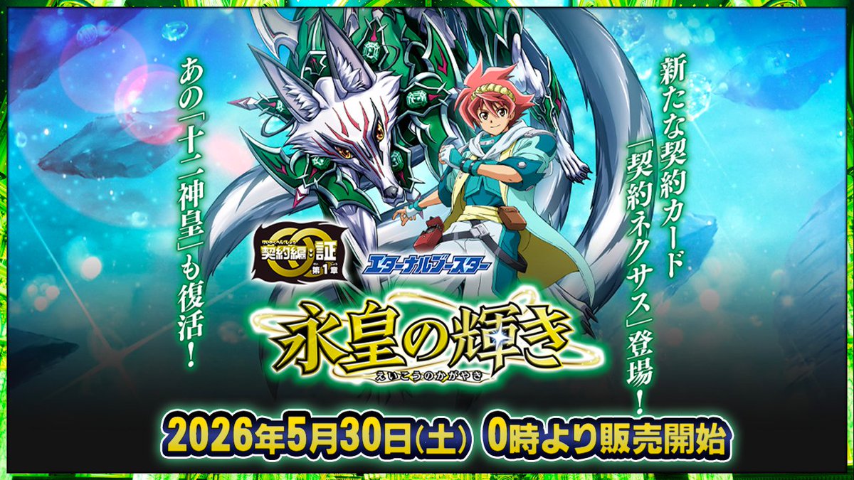 TierOneECsite's tweet photo. 【#ティアワン通販店 】

新商品発売を記念して、 このポストをリポストしていただいた方の中から抽選で1名���に、「永皇の輝き」1個をプレゼントいたします🎁
※5月30日23:59締め切り、翌日DMにてご連絡差し上げます

⭐️当日販売のお知らせ⭐️

今回なんと3コンが《《《16種類���》》‼

#バトスピ 最新ブースター
BS76 「永皇の輝き」

購入はこちら
https://t.co/7sbuq4kbgC

このあと0時より
販売予定です‼️

⏰5月30日（土）　渋谷店スケジュール⏰
🕛9:00〜
・0時〜6時の注文の店舗受取が可能
🕛10:00〜
・通常営業開始
・店内商品購入が可能
・デュエルスペース使用可能
※大会開催時、席をお譲りいただく場合がございます

※新商品発売日に限り、当日発送・店舗受取ともに6時で注文締切となります。
また、店舗受取準備完了メールは6時以降に送信いたします。
万が一9時に商品がご用意できない場合はXにて事前に告知いたします。