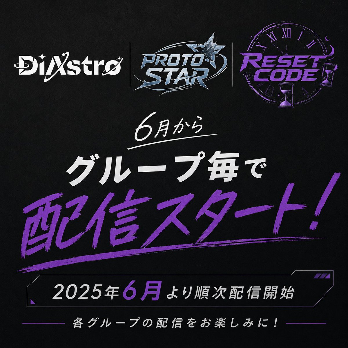 bokurano_99's tweet photo. ✨６月からグループ配信決定✨

　　不定期Protostar
　　火曜日 Resetcode
　　木曜日 DiAstro https://t.co/6V8AyfTI6t