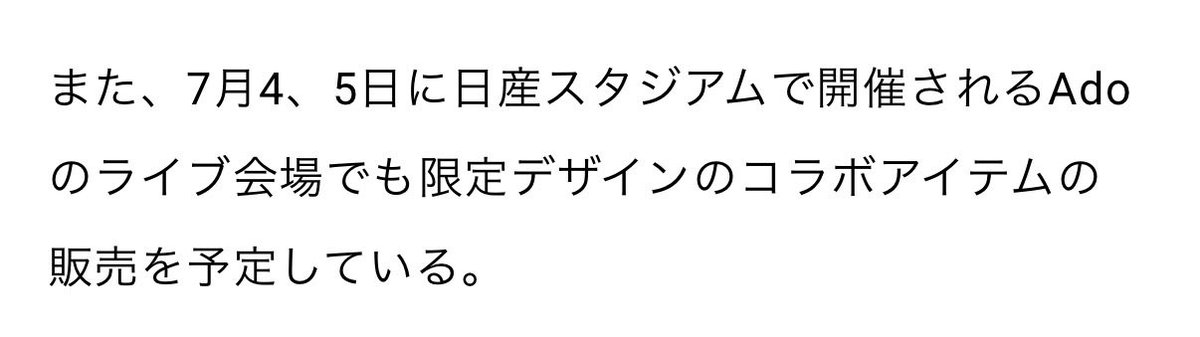 hayapi_yoado's tweet photo. ユニフォームもアクスタとかも欲しいけどいちばん気になるのはこの一文
#Ado https://t.co/dh10LiLARN