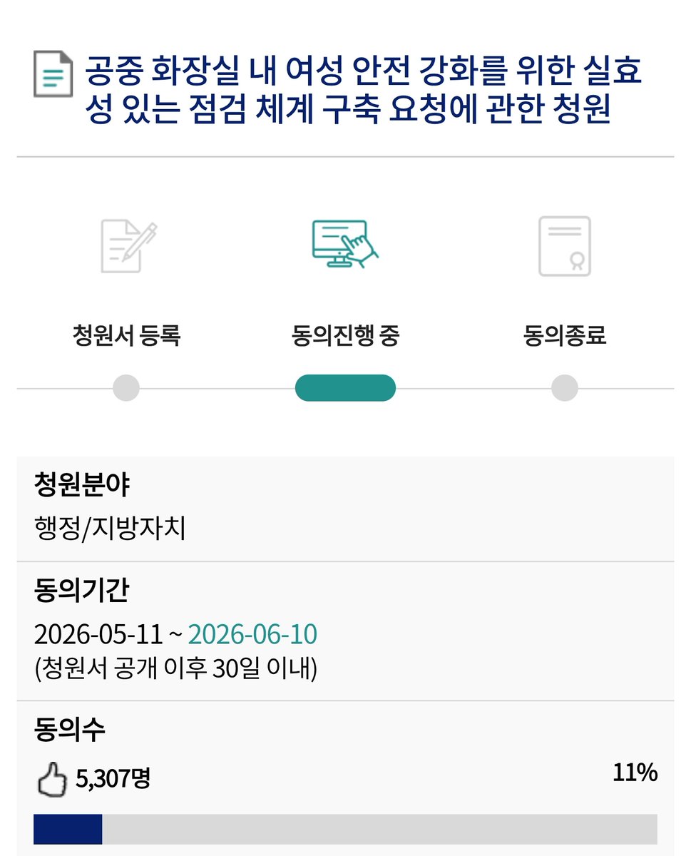 FemRightsGuard's tweet photo. 🔴 여성이라면 참여해야 할 청원 리스트 🔴

🟥 공중 화장실 내 여성 안전 강화를 위한 실효성 있는 점검 체계 구축 요청(~ 6/10) 🟥

https://t.co/ohJnp1zpKA

🟥 강력범죄 초범 감형 제한 및 기준 명확화 요청(~ 6/12) 🟥

https://t.co/A0knTVxSZm

🟥 국민동의청원 장기 계류 및 반복적 심사기간 연장 제한(~ 6/17) 🟥

https://t.co/l0dPmyeSzE

🟥 피의자 신상공개 결정시 유예기간 관련 조항 삭제 요청(~ 6/ 21) 🟥

https://t.co/ydnVPn4sWP