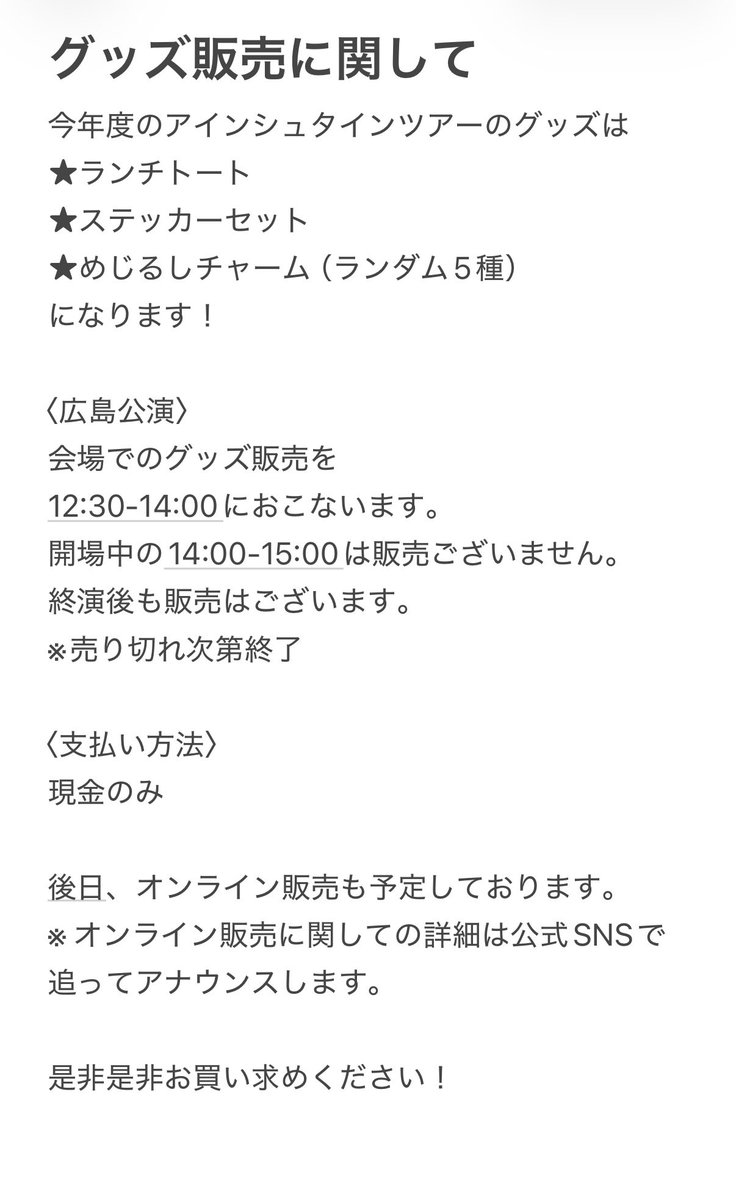 official_ein's tweet photo. いよいよ
今週日曜は
アインシュタインツアー広島公演です🍁
ツアーグッズも是非是非お買い求めください〜！！

#アインシュタイン
#河井ゆずる
#稲田直樹 https://t.co/k0x3lnq2n2