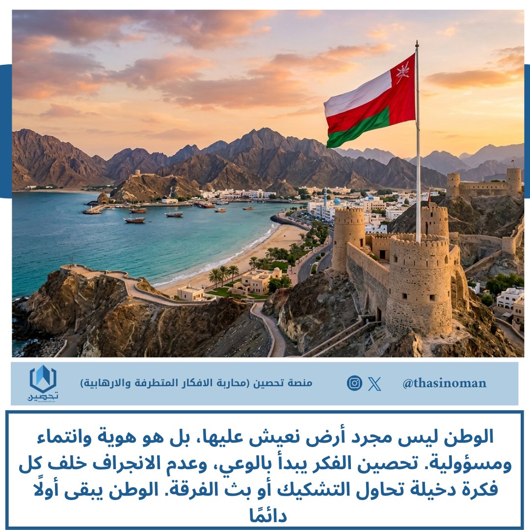 منصة تحصين 🇴🇲 tweet media