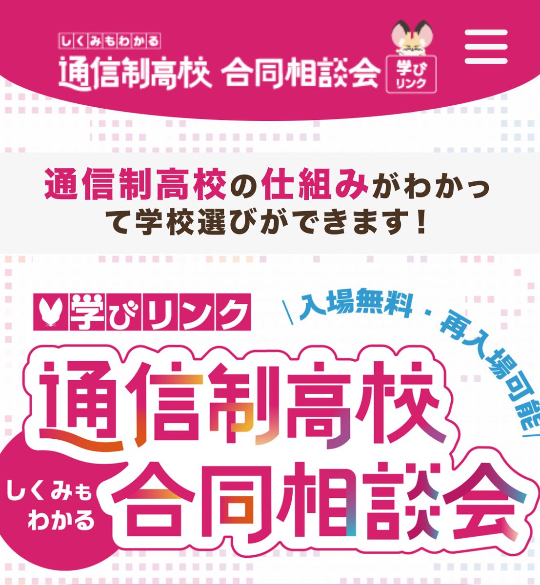 kjocommu's tweet photo. 進路選びシーズンですね😃学びリンクの通信制高校合同相談会で #起立性調節障害 の相談コーナーと講演をさせていただきます🌸
5/30（土）埼玉・大宮
5/31（日）千葉・幕張
6/7（日）東京・八王子
会場により起立性調節障害埼玉親の会さん、Kiku-Neさん、ソレイユさんとご一緒
https://t.co/awzXdZnROq https://t.co/sfnHwUYQnk