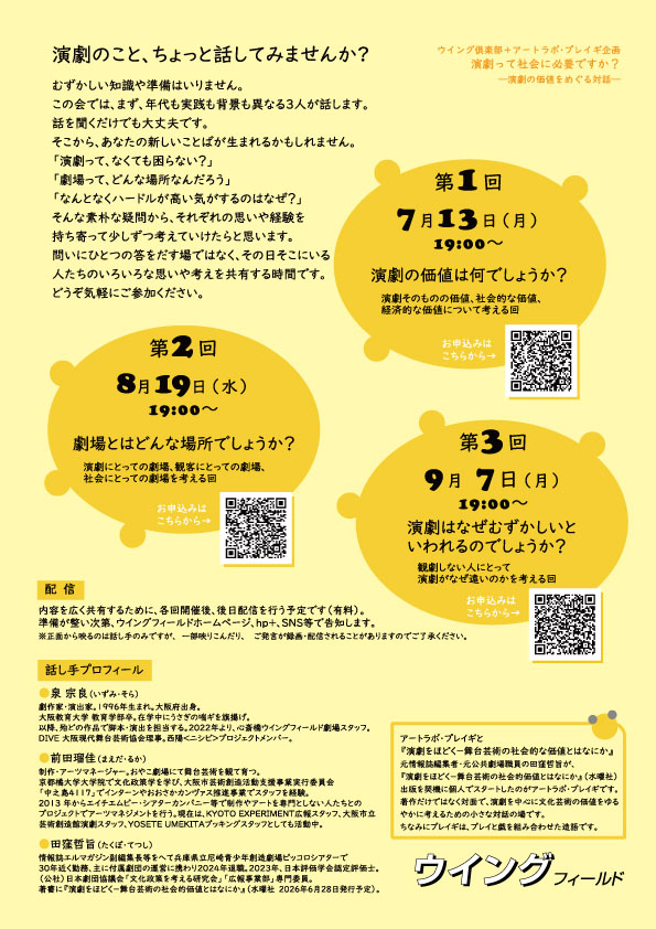 Ruka_Maeda's tweet photo. ピッコロシアターで制作をされていた田窪さんにお声がけいただき、『演劇って社会に必要ですか？—演劇の価値をめぐる対話—』に登壇します🗣️

演劇を中心に文化芸術の価値をゆるやかに考えるための小さな対話の場とのことなので、集まった方々とゆるやかにお話しできたら…と思っています～！ https://t.co/MoFOnNlPAr