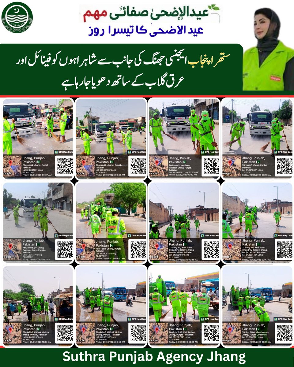 DCJhang's tweet photo. عید الاضحیٰ صفائی آپریشن 
@GovtofPunjabPK 
#suthrapunjab https://t.co/TizFoRqw2O