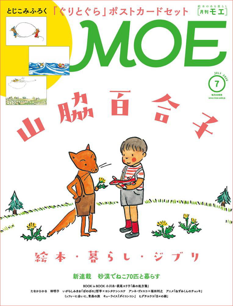 月刊MOE (@MOE_web) / Posts / X