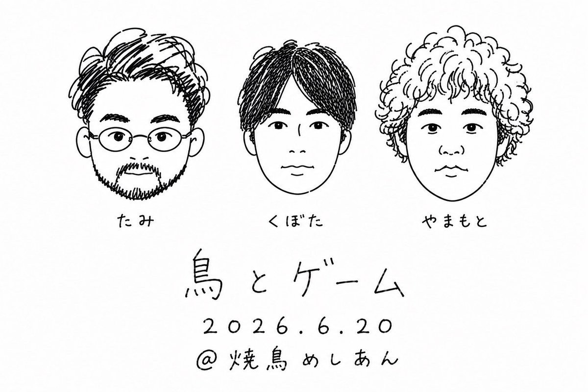 nogata_messiaen's tweet photo. 【イベント情報！！】
6月20日（土）に人気イベント
『鳥とゲーム』の開催が決定しました！
暑い夏を前に、皆さんお集まりの上
乾杯しましょう！

ご予約は下記フォームや店へお電話、出演者に連絡など各種受付けてます。
お席に限りがありますのでお早めにご予約ください！

https://t.co/l4SZWDT4yA https://t.co/VjdoU5hl2Y