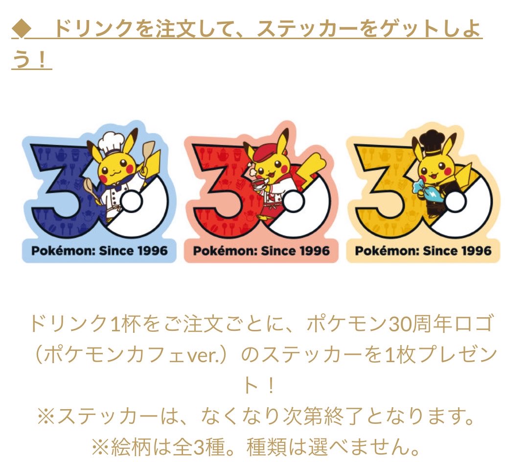 ポケモンカフェのステッカー、もしかしてピカチュウスイーツver.も3