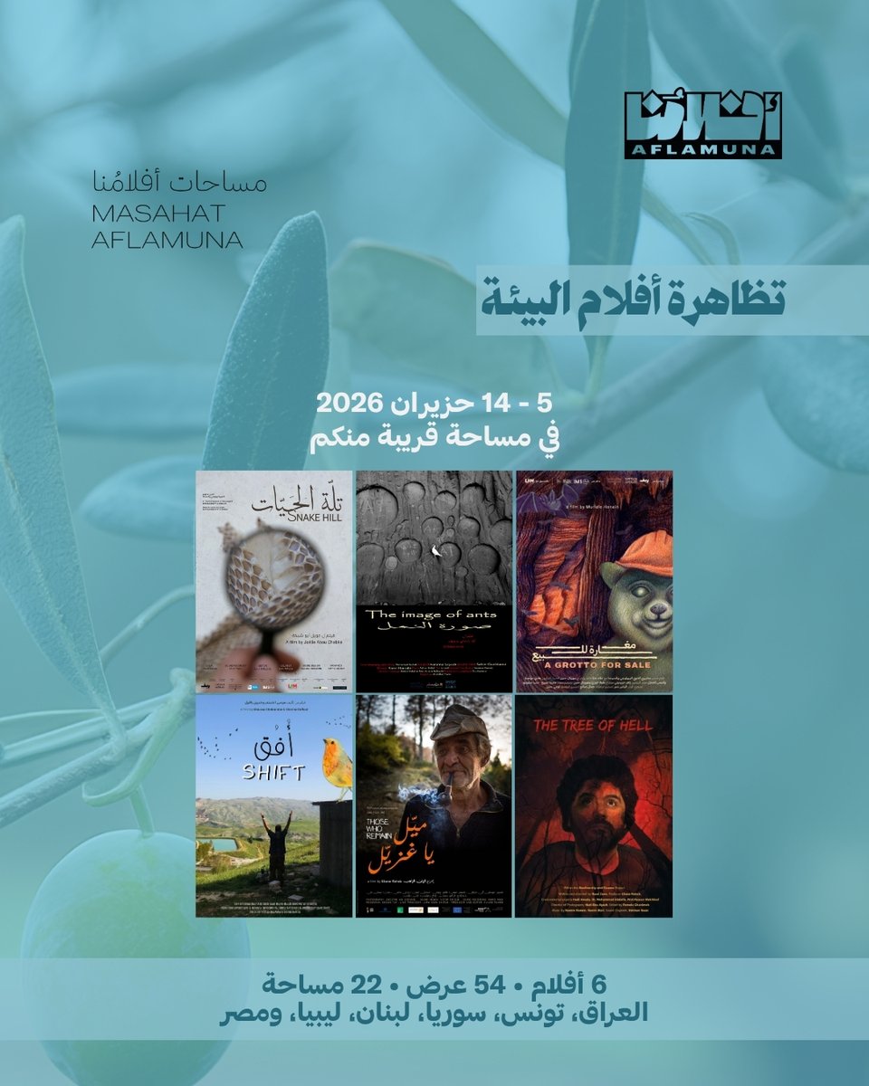 aflamuna's tweet photo. برنامج عروض «تظاهرة أفلام البيئة» ضمن مشروع مساحات أفلامُنا 🗓ابحثوا عن عرضٍ قريبٍ منكم! الدعوة عامّة والدخول مجاني 🎬 🔗 https://t.co/pdNFVQKX5p #مساحات_أفلامُنا #أفلامُنا #سينما_عربيّة #MasahatAFLAMUNA #AFLAMUNA #CommunityCinema https://t.co/q3703xUMiQ
