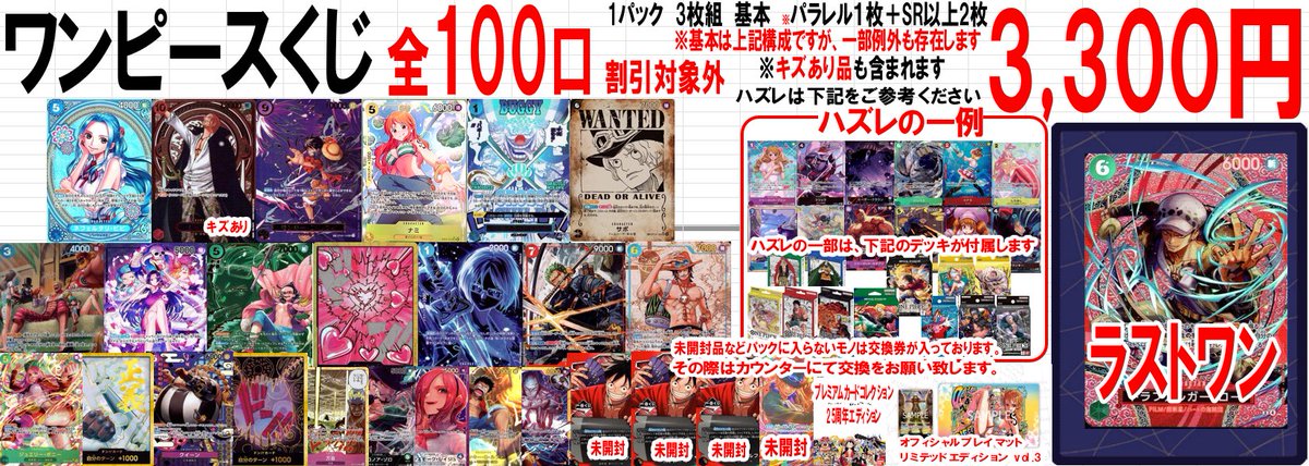 ワンピース3，300円くじ販売中です SPやパラレルなど 色々入ってい