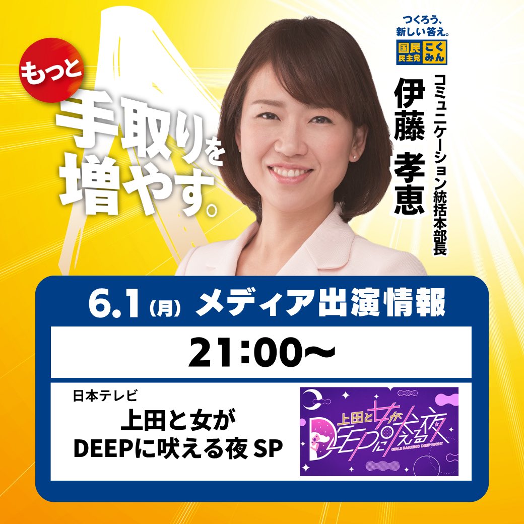 国民民主党 tweet media