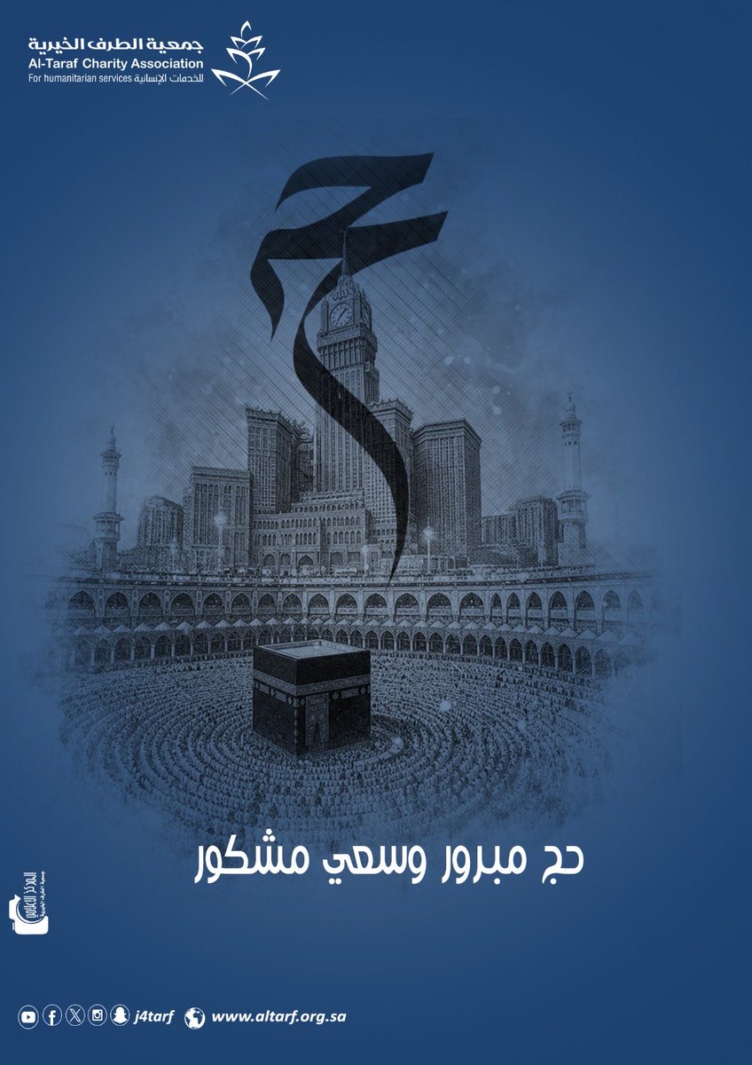 j4tarf's tweet photo. ⬜️🟩

حجكم مبرور وسعيكم مشكور 🤍

نسأل الله أن يتقبل من الحجاج حجهم وأن يعيدهم سالمين غانمين إلى أهلهم .

#موسم_حج_1447هـ 
#جمعية_الطرف_الخيرية 
#حياكم_الله https://t.co/ZloCEBZ40A