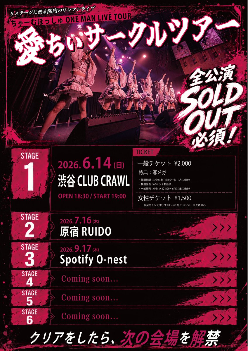 星乃さらさ@ちゃーむぽっしゅ【6/14 渋谷CLUB CRAWLワンマン