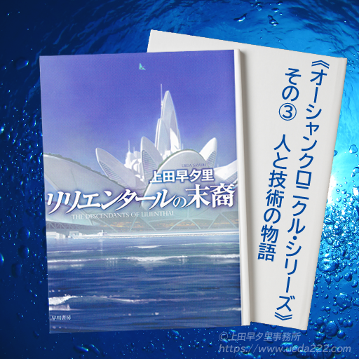 OfficeTripleTwo's tweet photo. 📌 既刊紹介

📖 SF短編集『リリエンタールの末裔』(ハヤカワ文庫)
初出: 2011年

表題作「リリエンタールの末裔」が《オーシャンクロニクル・シリーズ》の一編です。

「空を飛ぶことに憧れた少年」が、それをかなえる物語。主人公は、このあと、長編SF『深紅の碑文』にも登場します。

（→続く） https://t.co/tXf9DIJvKS