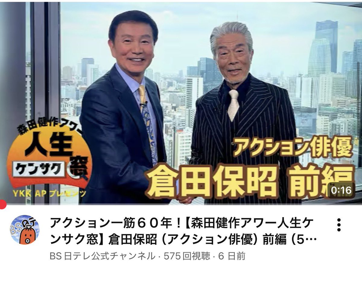 kuratapromotion's tweet photo. 【出演情報】
森田健作アワー 人生ケンサク窓
毎週土曜 9:00～9:30放送

2026年05月30日 (土)
倉田保昭(アクション俳優)前編

こちらもぜひご覧下さい！

https://t.co/5UAQiu9aac… https://t.co/7hnJy4PpLY