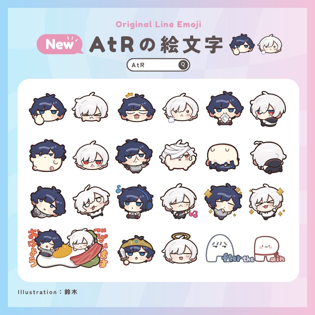 ＊ ╰(*´︶`*)╯ 様 ＊ ご相談ページです♪ 📢お仕事告知】 「AtRの絵文字」イラストを担当しました✨ よろしく