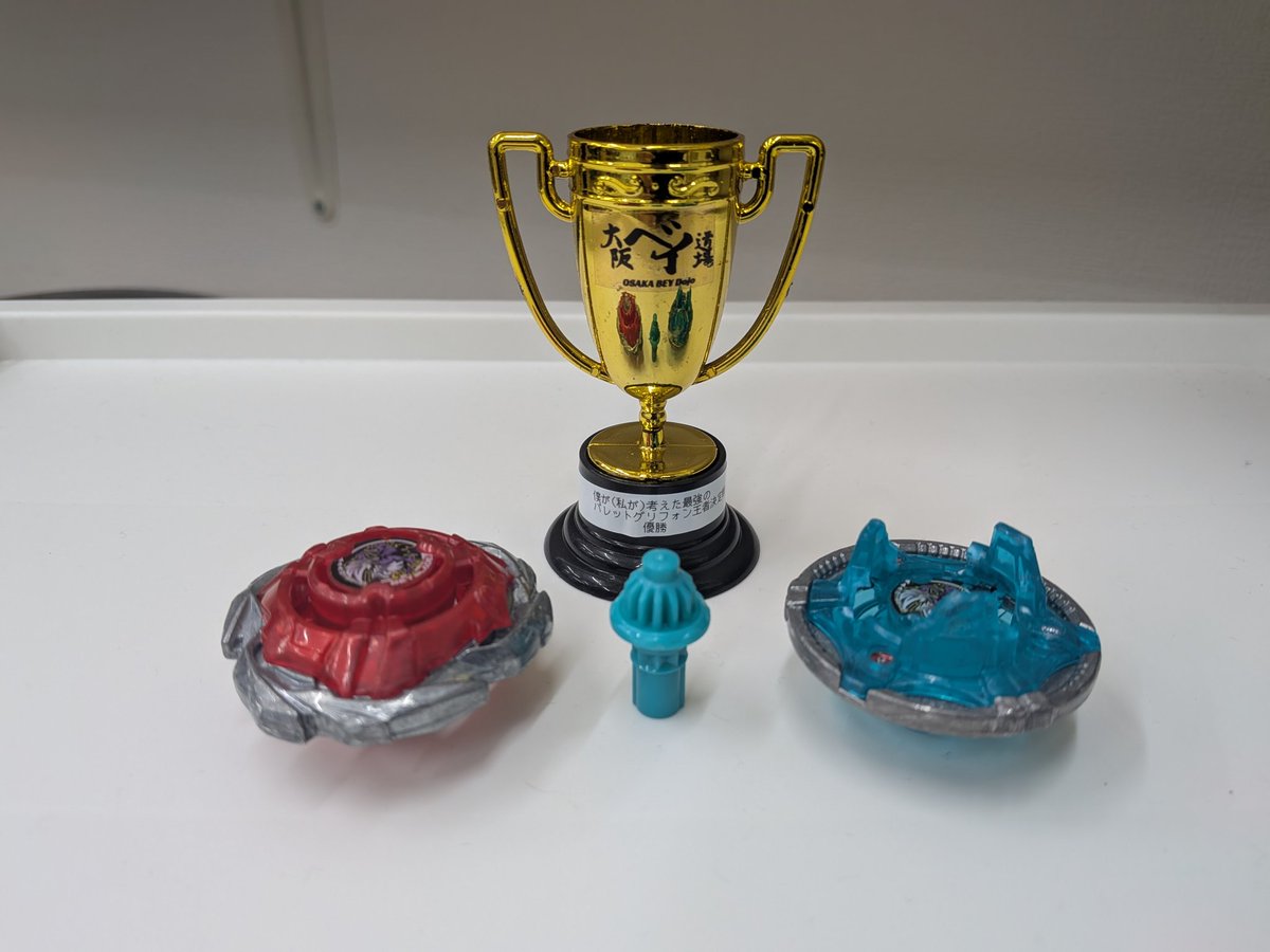 DBASprojec's tweet photo. 本日の
僕が（私が）考えた
最強のバレットグリフォン王者決定戦
優勝🏆️は、ベイベ！！
ビットはBS（バウンドスパイク）
ありがとうございました😊 https://t.co/iCX8qMK7yL