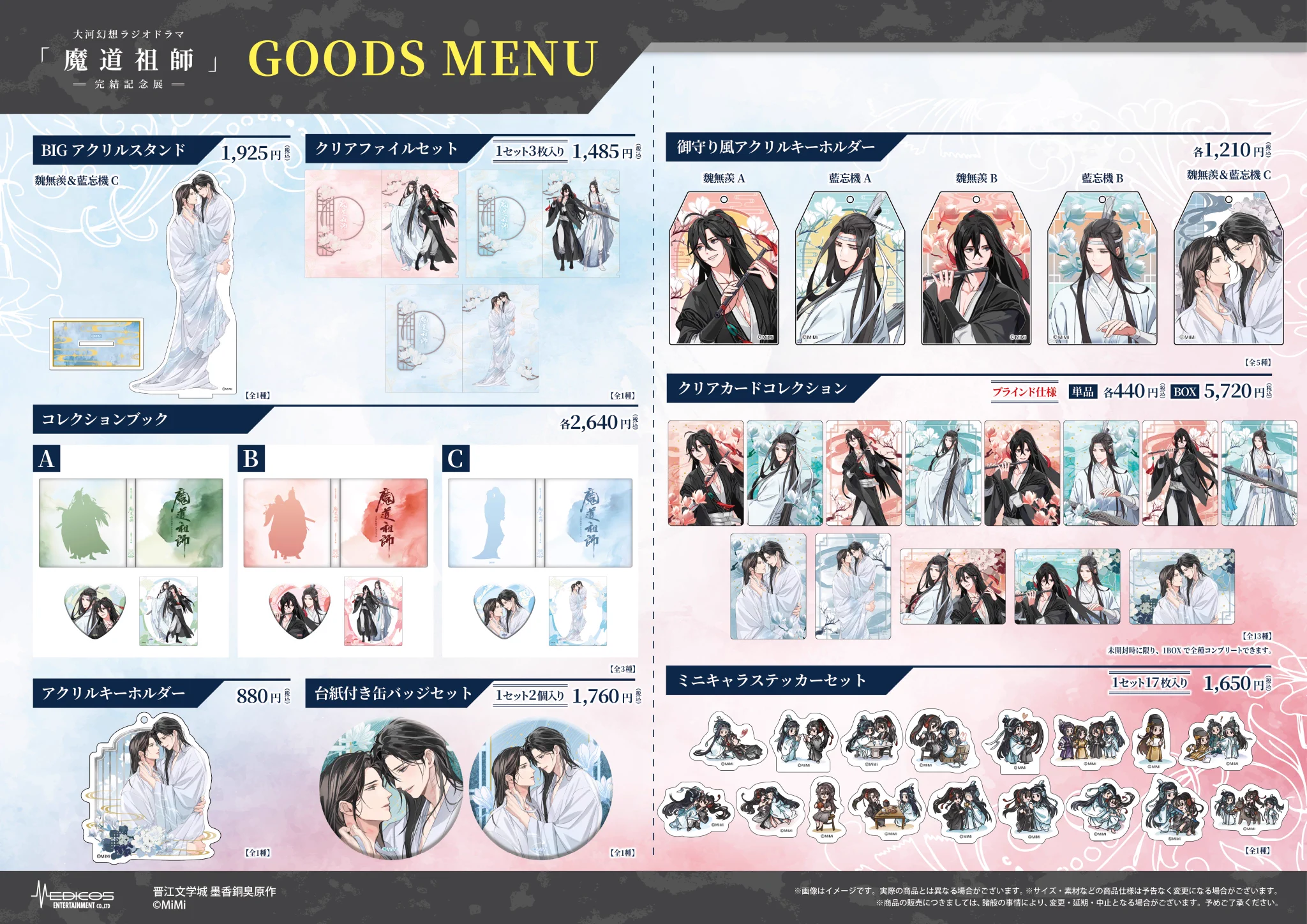 大河幻想ラジオドラマ「魔道祖師」完結記念展 (@mdzs_ex) / X
