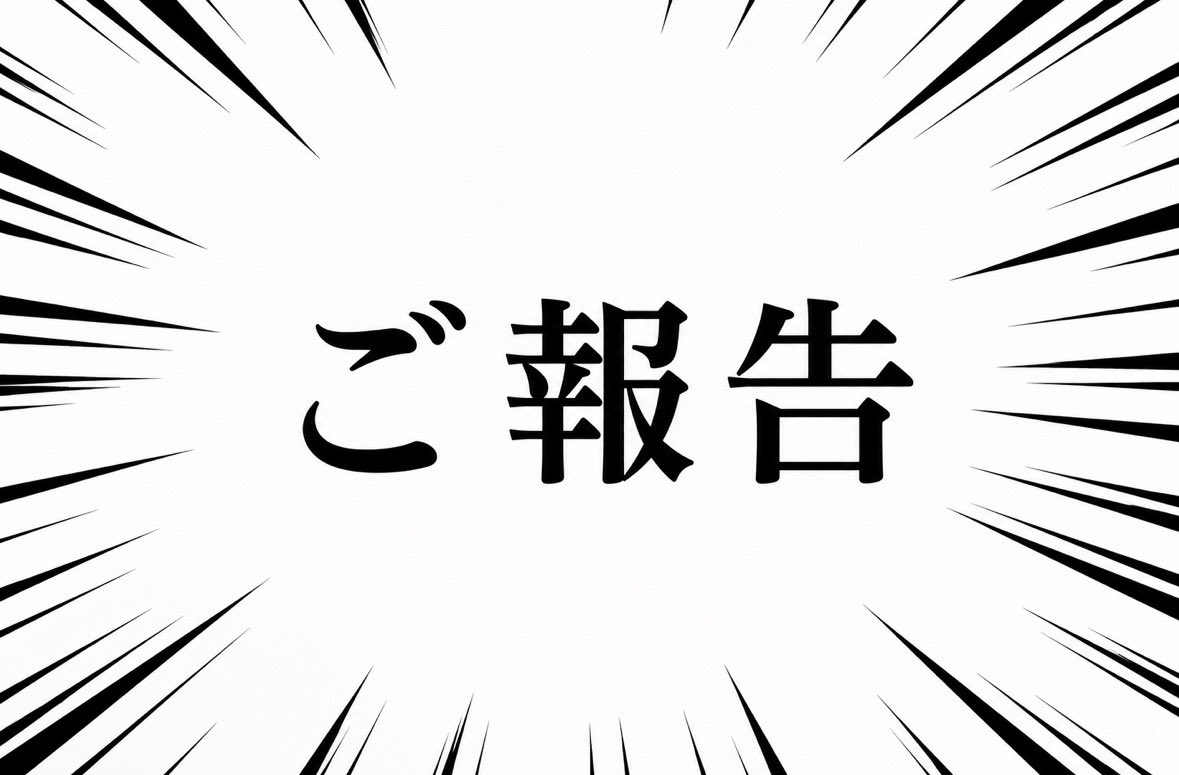 いさむ❕平日朝配信🌥️ tweet media