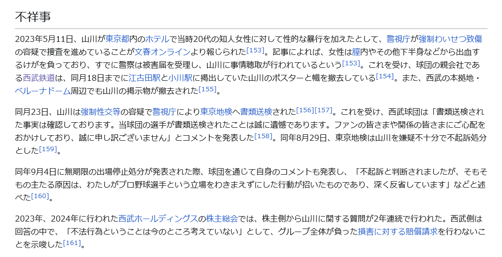 zakiodotcom's tweet photo. @tsukishimasaku 性的暴行で書類送検（後に不起訴）されたのに、入団させて今も現役で活躍させている山川穂高とソフトバンクの方がよっぽど酷いですよ https://t.co/2blgdaY3U0