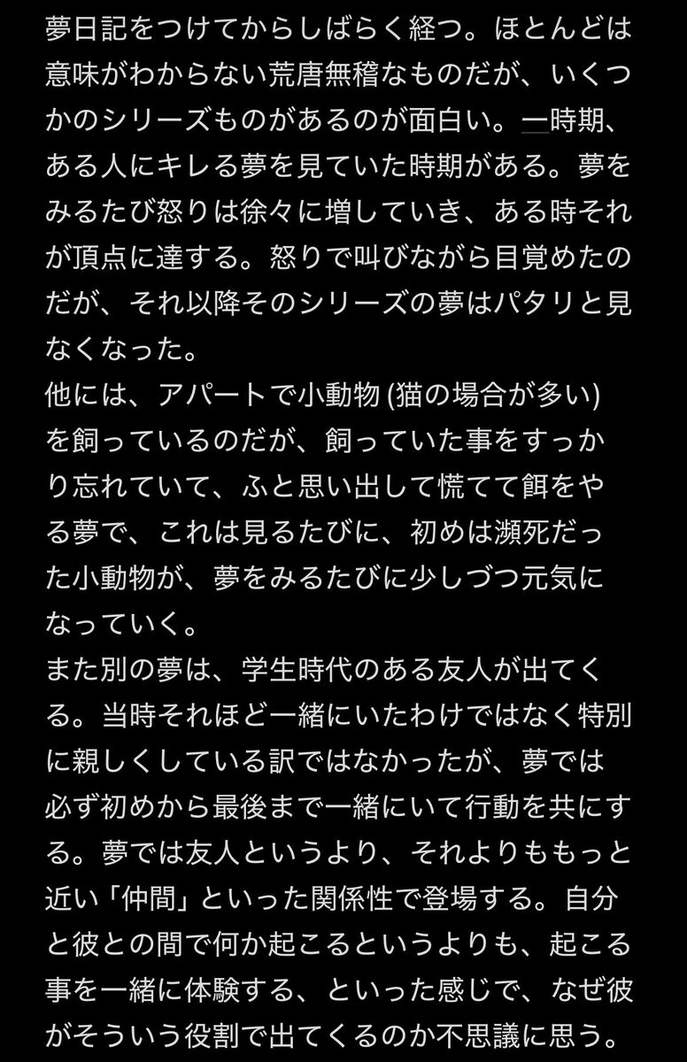 utdjv's tweet photo. 夢日記の話 https://t.co/6ihrLcip1N