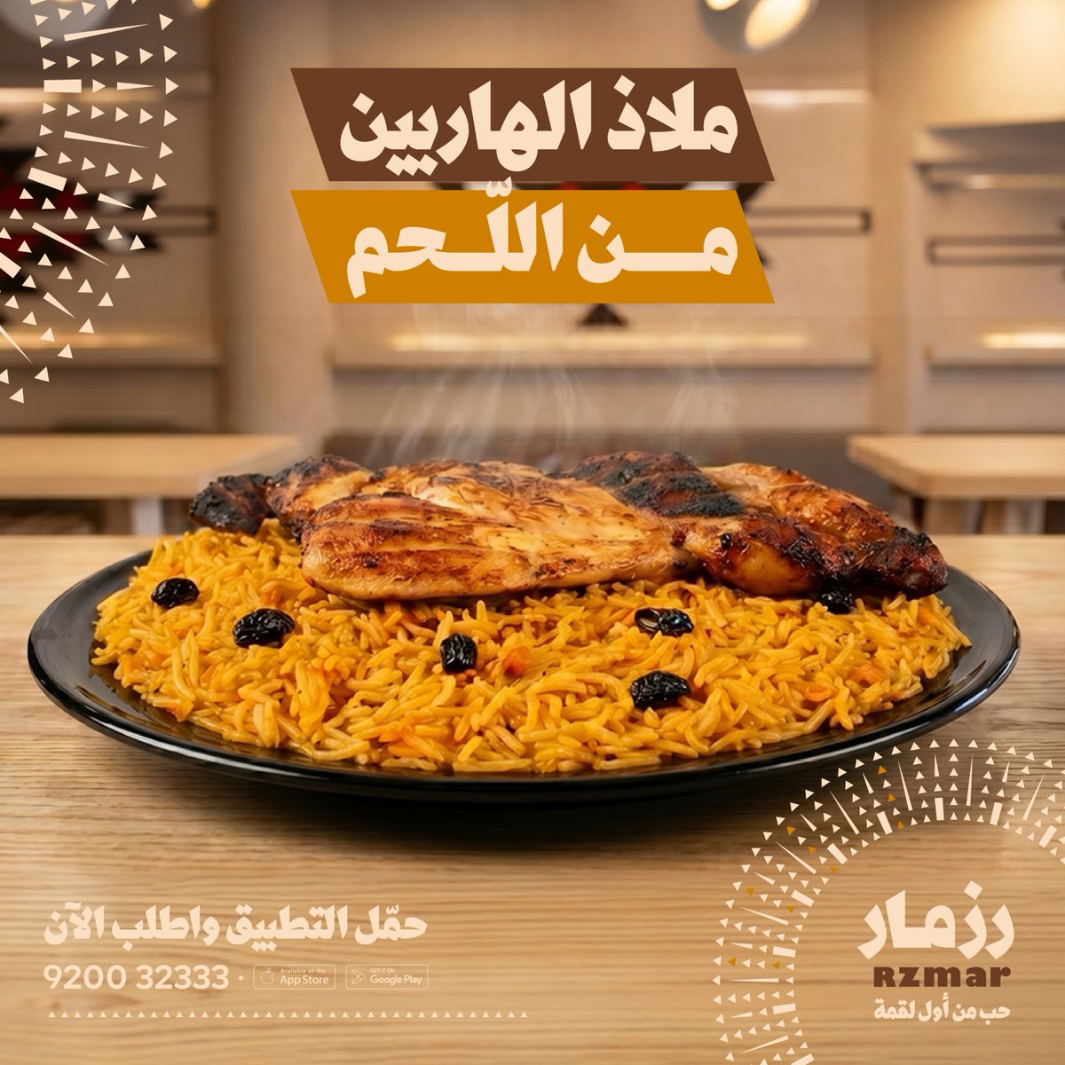 مطعم رزمار | Rzmar Restaurant tweet media