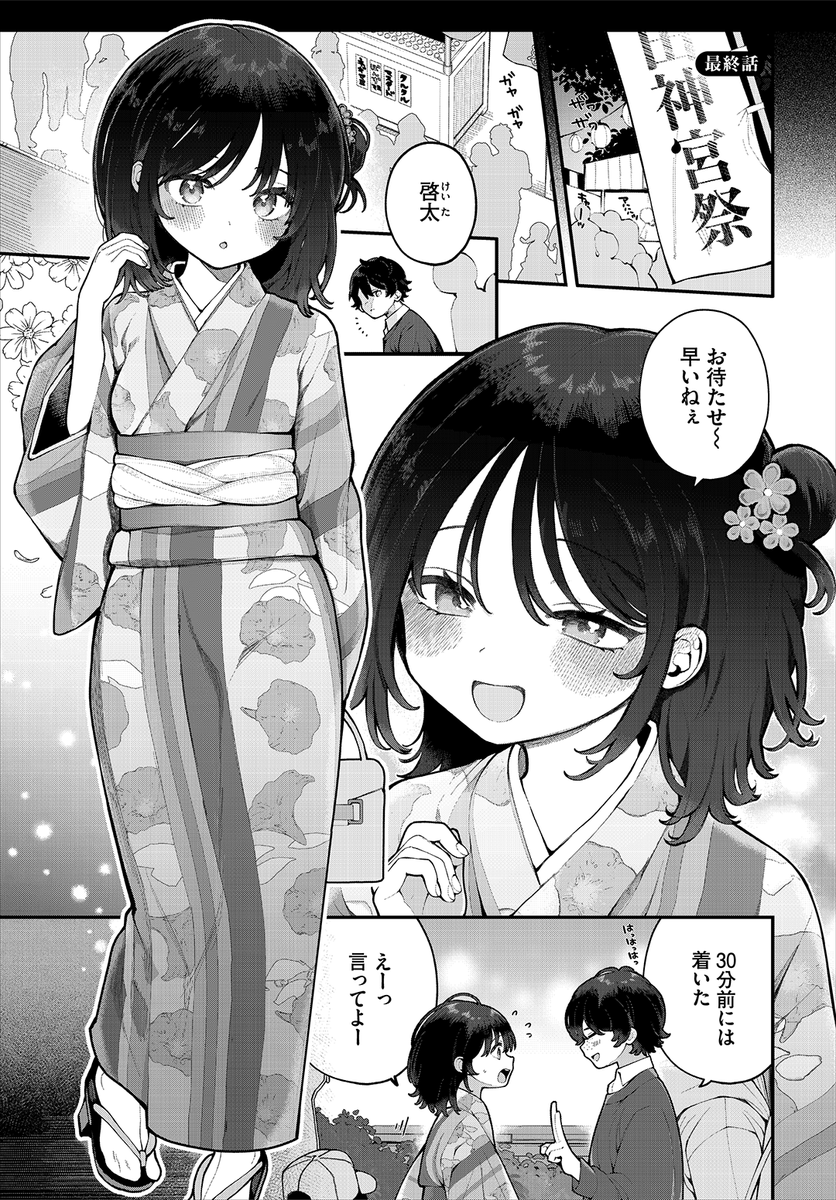 恋人同士で夏祭り👘

(1/2) 