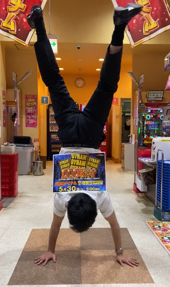 dynam_00030's tweet photo. 明日５月３０日（土）は ...‼️ 

　パチセブンPRESENTS
 💥💥【DDD取材】💥💥 
🍒山形県ダイナム９店舗🍒 
　💥💥合同取材💥💥 

朝９:００開店予定
当店の入場抽選は８:５０開始です‼️
抽選からのご参加お待ちしております😆 
＃ダイナム ＃DDD取材 ＃山形ダイナム合同 https://t.co/iJWtrdJ8OT