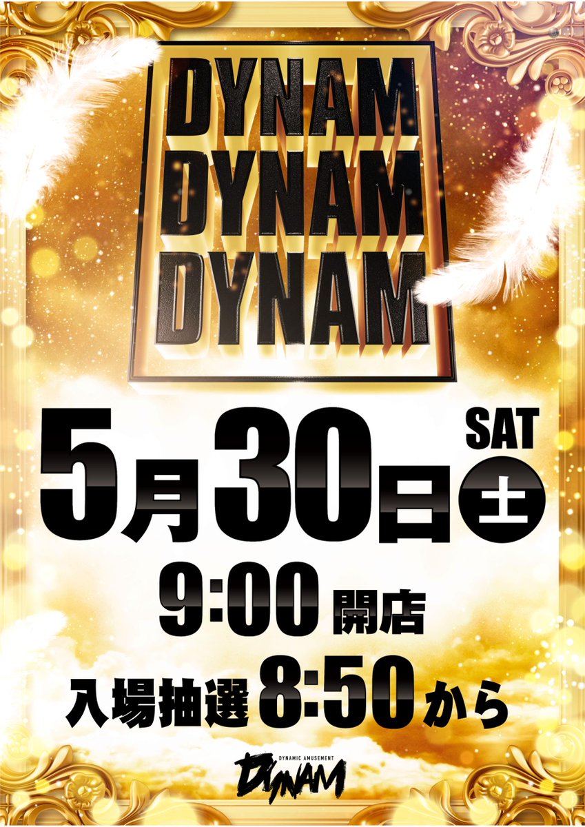 dynam_00106's tweet photo. 明日5月30日・・・🔥🔥🔥🔥

入場抽選は【8：50】から‼️‼️‼️‼️

皆様のご来店をお待ち致しております✨✨✨✨

#ダイナム #DDD #玉野 https://t.co/hLeMwL9ZSr