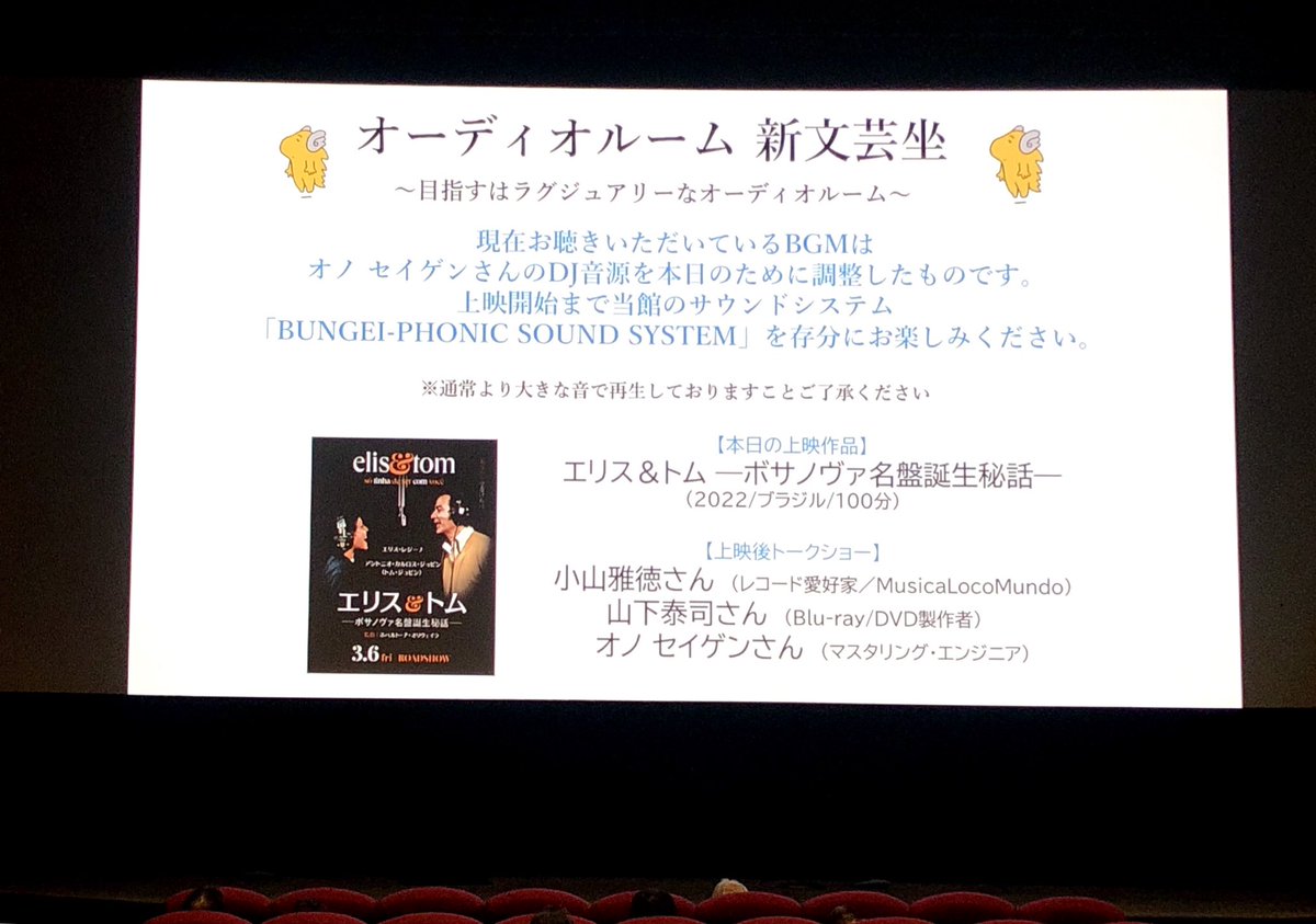 van_Movie's tweet photo. #本日の映画
#エリスアンドトム
#ボサノバ名盤誕生秘話
#ホベルト・デ・オリヴィエラ 監督
#ジョン・トブ・アズライ 監督
#新文芸坐 https://t.co/49j9ILnRFx