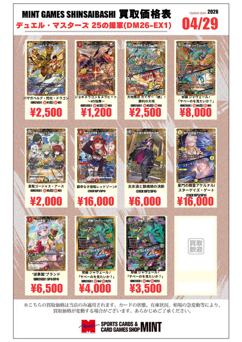デュエマ 買取情報】 ますますつよいパック 25の援軍 買取表を更新