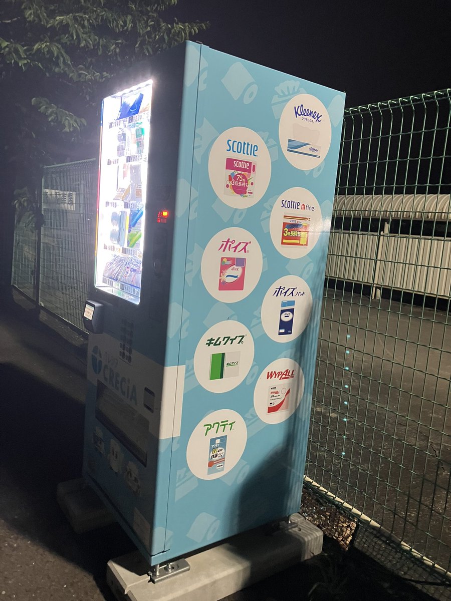 kenchi_a's tweet photo. クレシア商品の自販機初めて見たよー https://t.co/xVAOEZdn1a