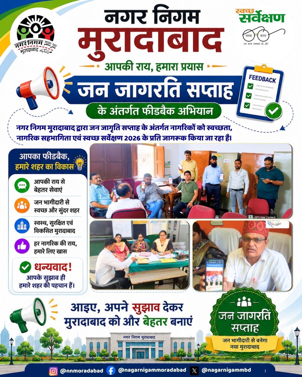 Nagar Nigam Moradabad tweet media