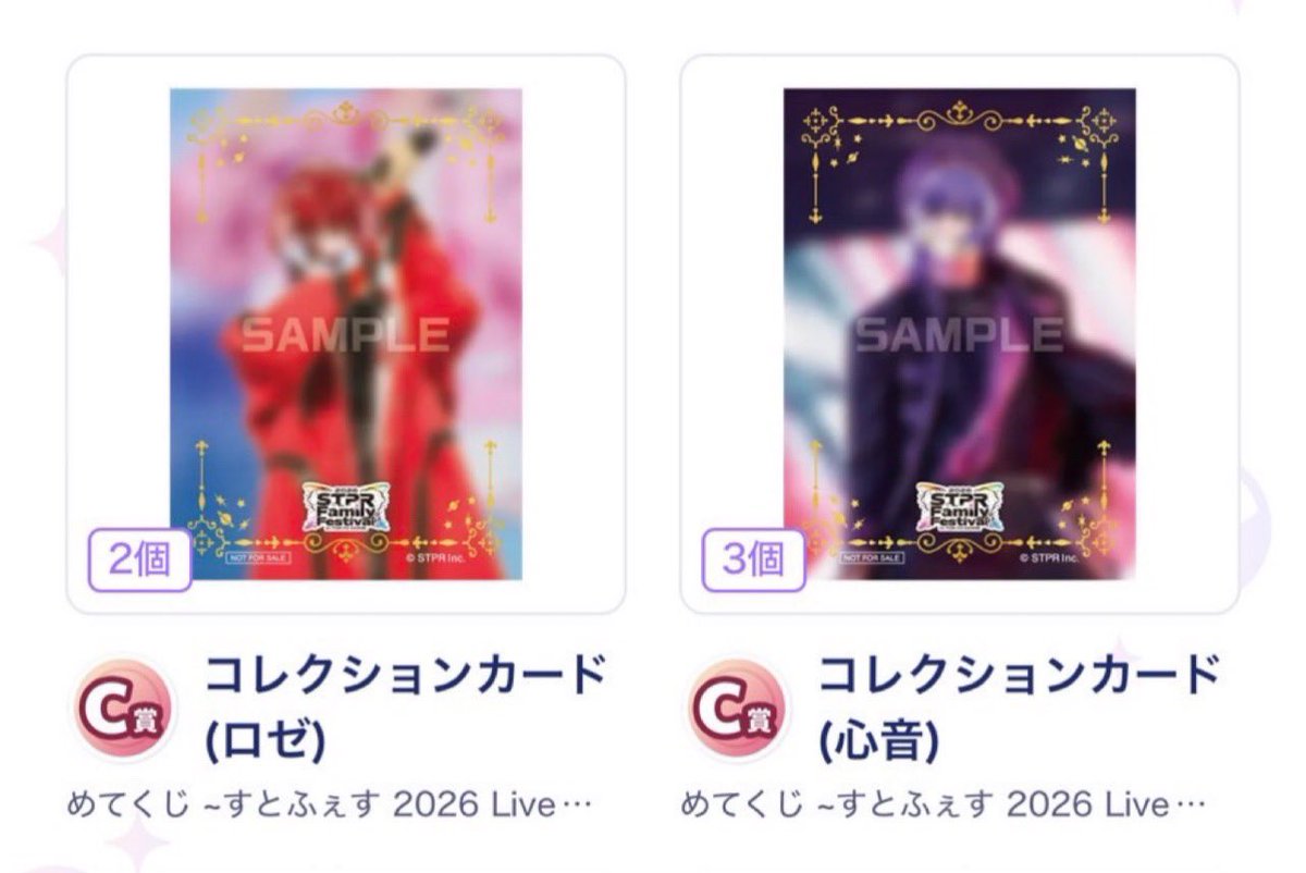 rd45750's tweet photo. すとふぇす2026 めてくじ

譲り : 画像参照(B賞 : 💫🤍 C賞 : 💫💛🤍💜❤️ ×1ずつ可能です)

求め : B賞 💫💜  C賞 : 💫🩵

ご検討の程よろしくお願い致します。

#めてくじ
#めておらグッズ交換 https://t.co/9EWqrtD6BP