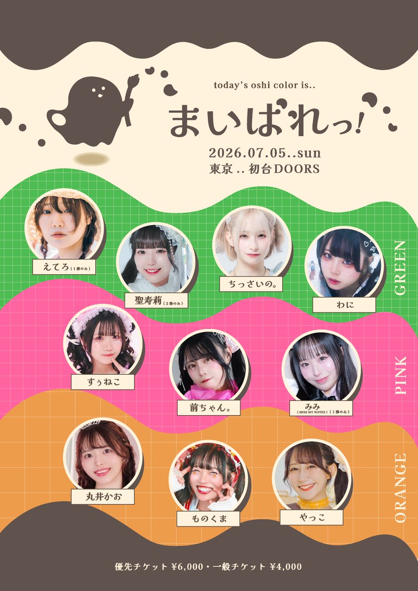 my_palette_'s tweet photo. new✨踊ってみたイベント！

« まいぱれっ！vol.1 »

7月5日(日)初開催！
初回テーマカラーは⋯💚×🧡×🩷

▼ 会場
@東京 初台DOORS

▼ チケ発 
6/1(月) 1部22:00~／2部22:15~
※サイト後日公開 https://t.co/FEOFjeJE2B