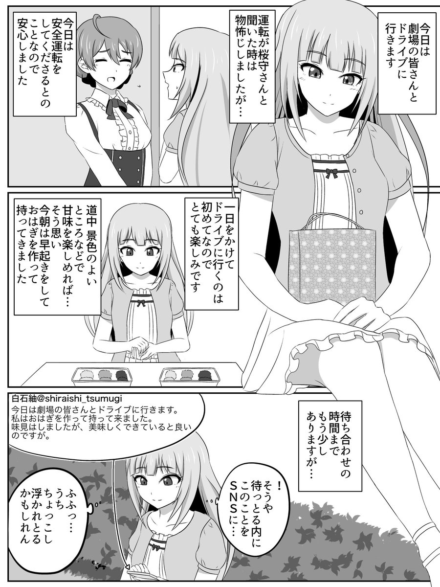 ドライブにおはぎを作ってきた白石紬ちゃん漫画(1/2) 