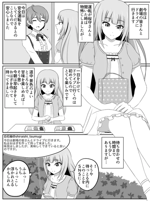 ドライブにおはぎを作ってきた白石紬ちゃん漫画(1/2) 