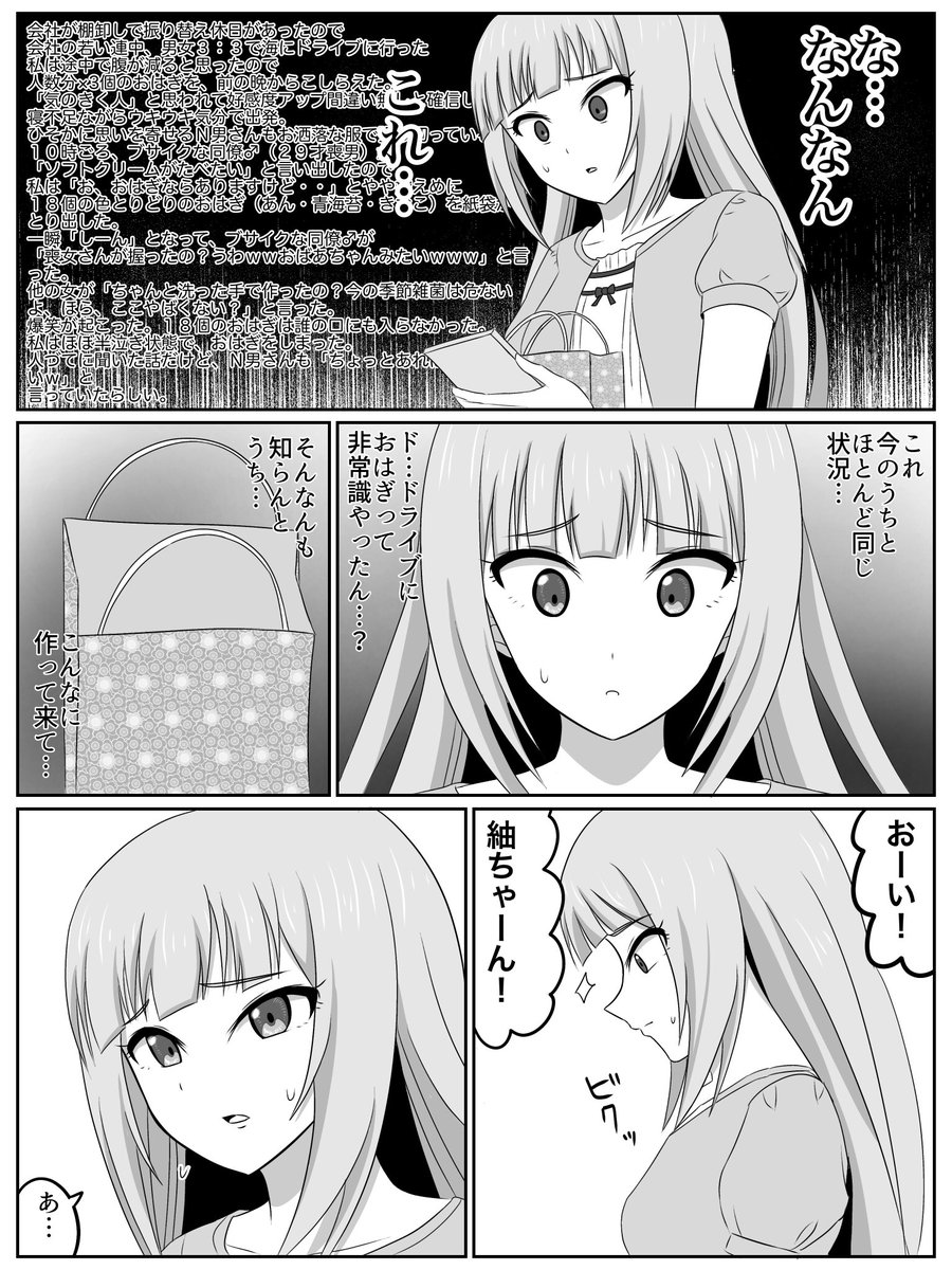 ドライブにおはぎを作ってきた白石紬ちゃん漫画(1/2) 