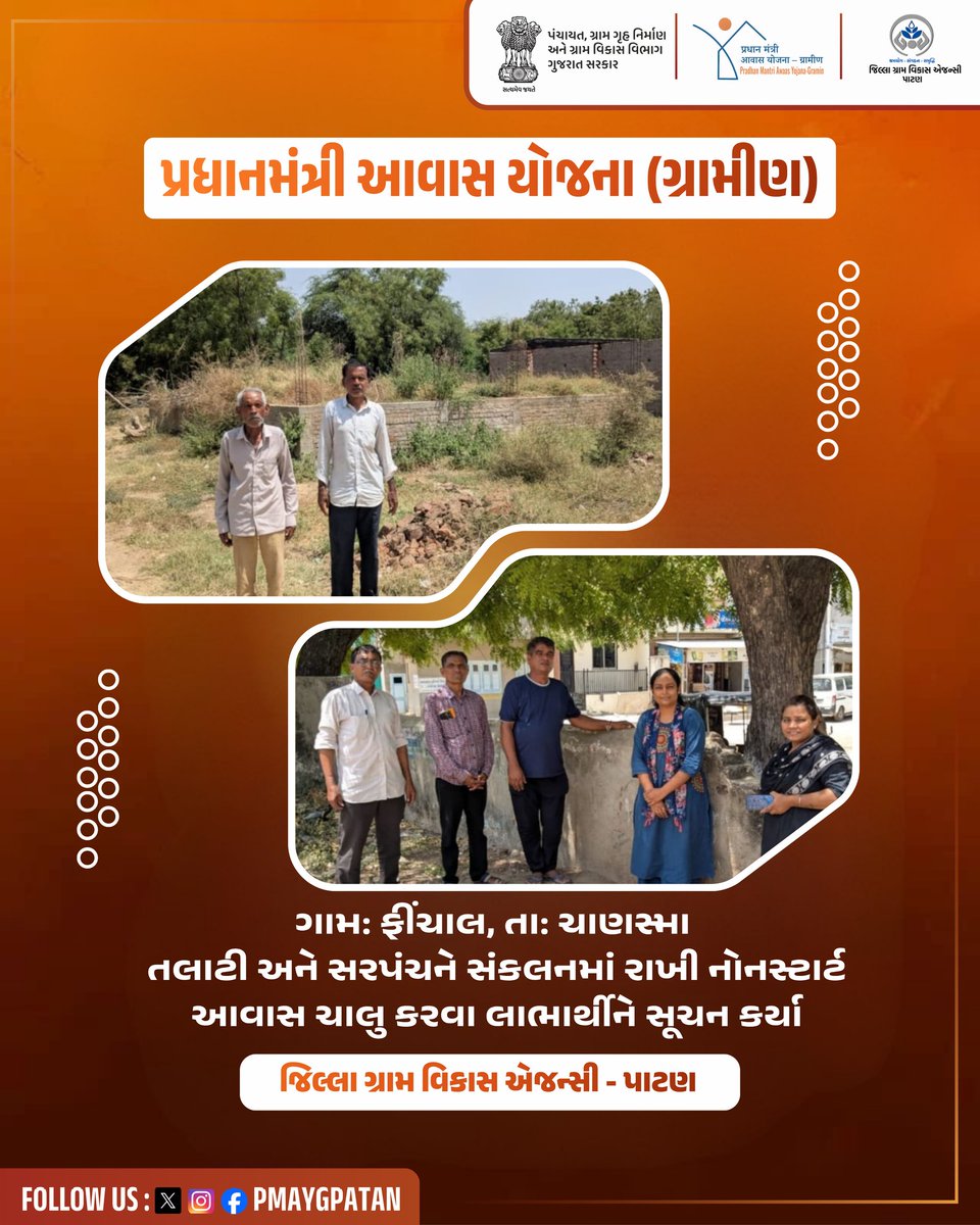 PMAYGPatan's tweet photo. ગામ: ફીંચાલ, તા: ચાણસ્મા 

તલાટી અને સરપંચને સંકલનમાં રાખી નોનસ્ટાર્ટ આવાસ ચાલુ કરવા લાભાર્થીને સૂચન કર્યા https://t.co/D2Bwb7mbzA
