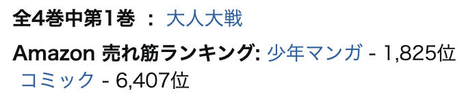 nora_ito's tweet photo. そこまでパッとしないご報告ですが…

昨夜この投稿がバズって、ジャンプ＋「大人大戦」
6000位→1825位まで浮上しました！！！

まだ全然ですが、動きがあったのは確かなので！
買って下さった皆さま、本当にありがとうございます！

引き続き、がんばります。 https://t.co/YkfRoeeklT