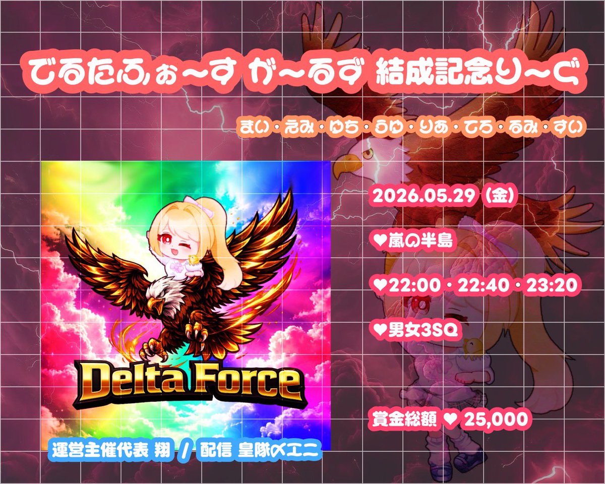 sumeragi_eni's tweet photo. 本日22時～エニ配信☘️

 🦅DF girl's結成記念 1DAYリーグ🦅

DF girl's結成おめでとうございます🎊

記念1Dayリーグ‼️
なんと20チームが参戦‼️
お祝いにかけつけて来てくださいました🙇‍♀️

賞金等内訳も盛りだくさん❣️

果たして記念すべきこの日に勝利を飾るのはどのチーム⁉️

https://t.co/SZod2J0JFm https://t.co/dqE1VRblwV