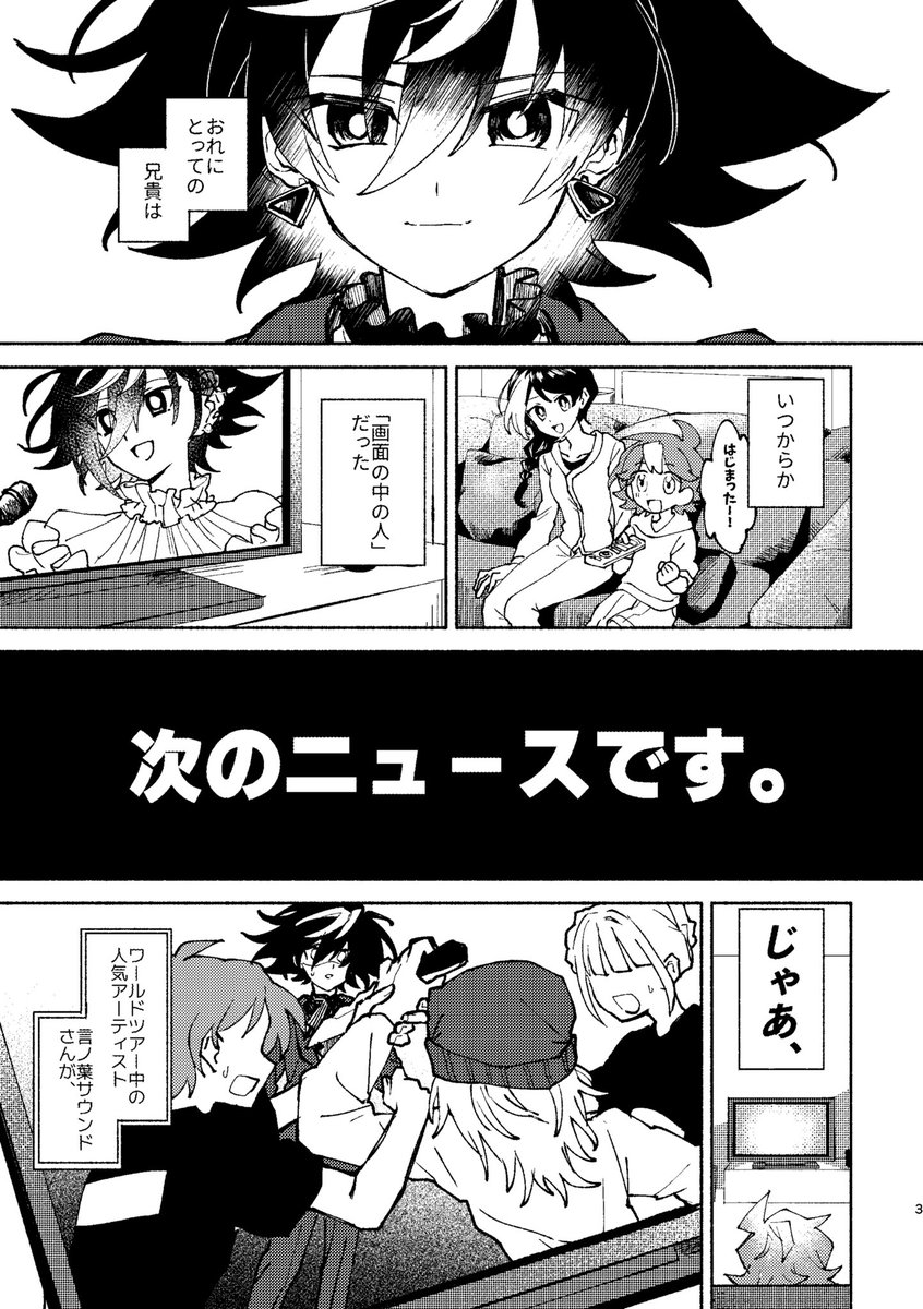 hayase_kaigan's tweet photo. #COMITIA156 サンプル
変わり果てた憧れの兄の姿に焦るボカロPの弟の青春音楽漫画(1/6) https://t.co/3g7wtO2AY3