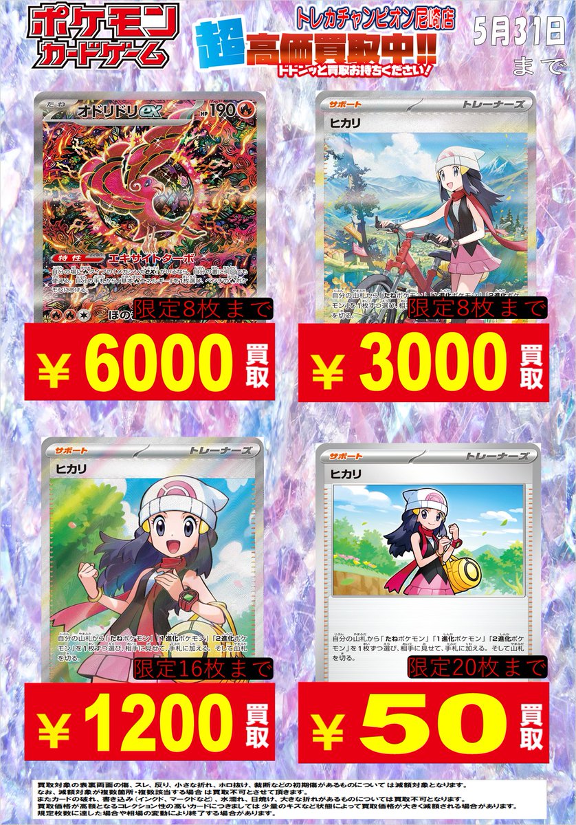 5/29日更新🛸🛸 5⃣月3⃣1⃣日(日)まで買取表です❗️ インフェルノXの
