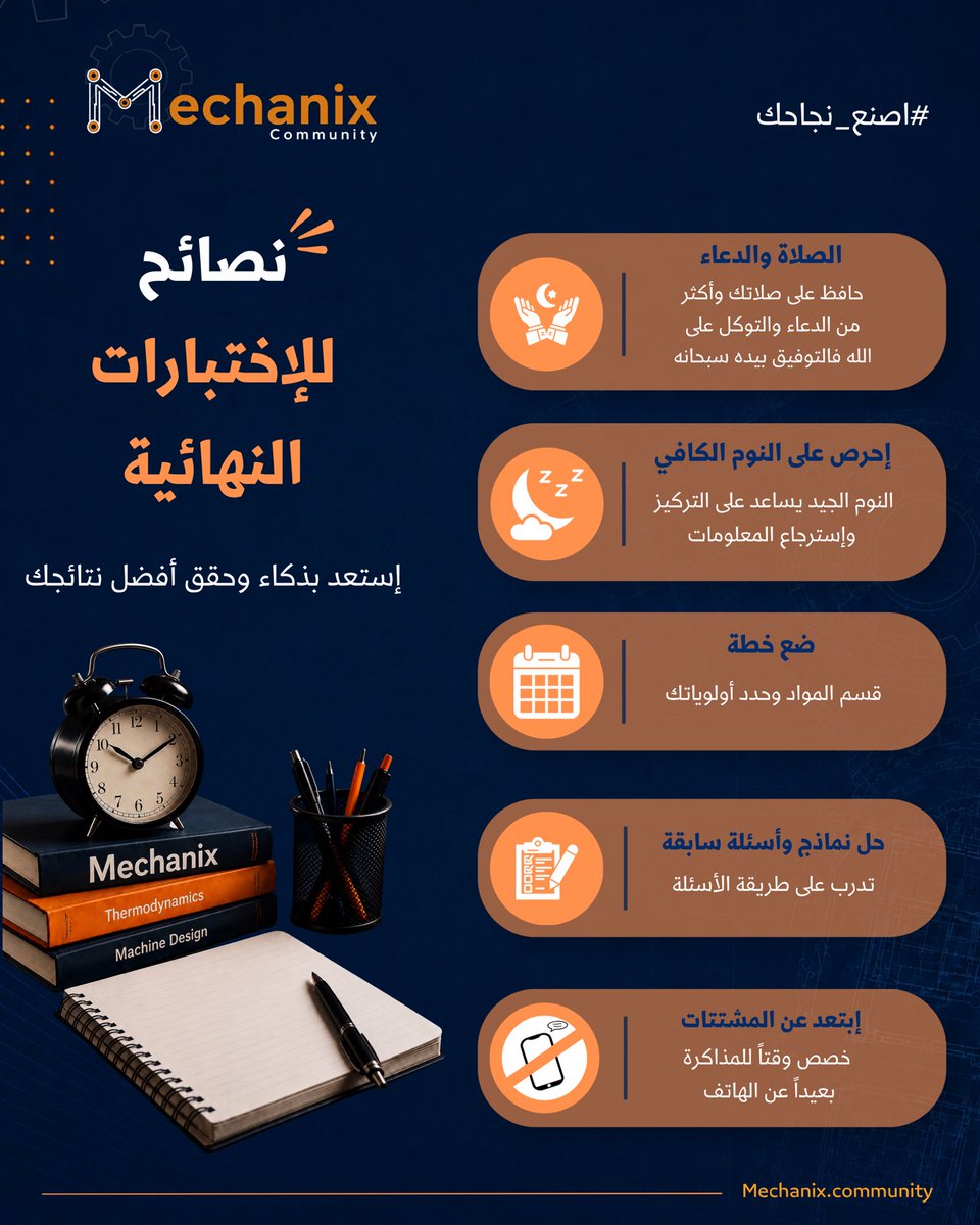 Mechanix_T1's tweet photo. 📚 | نصائح للاختبارات النهائية
مع اقتراب الاختبارات النهائية تذكّر أن النجاح لا يعتمد على كثرة الساعات فقط بل على حسن التنظيم والاستعداد
نتمنى لكم التوفيق والنجاح في اختباراتكم وأن يجعل الله لكم من كل جهدٍ نجاحاً ومن كل سعيٍ إنجازاً.
#Mechanix #مبني_لكم_وبكم_ينمو https://t.co/oR7vTawPfr