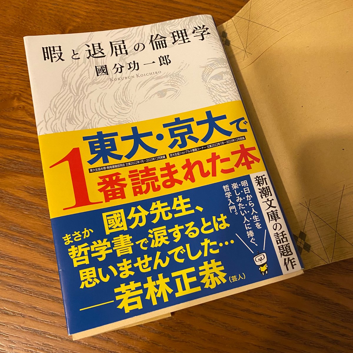 154__cm's tweet photo. まだ読み始めたばかりなんだけど、面白すぎて感心したり共感したりで、読みながらめっちゃ顔が動くww

#國分功一郎
#暇と退屈の倫理学 https://t.co/qSJuARdYLE